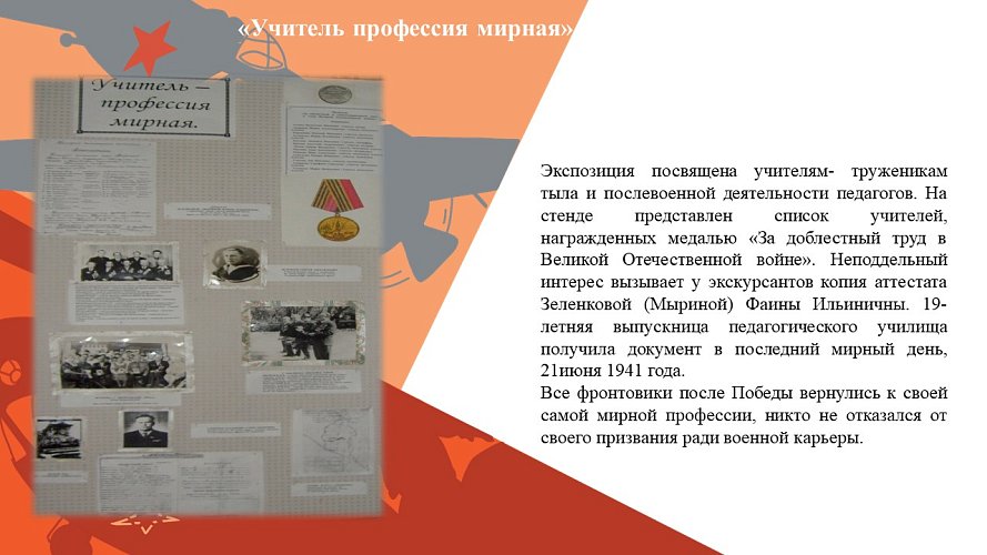 «Учитель-профессия мирная»